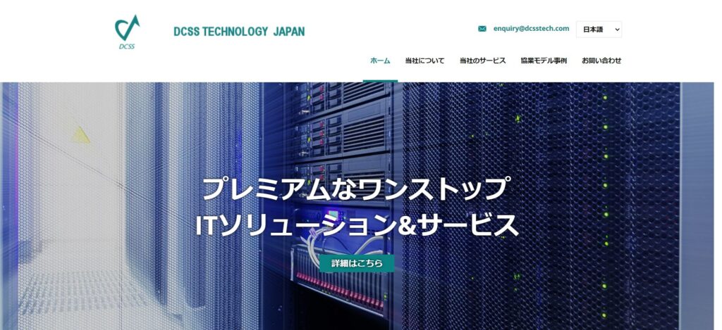 DCSS Technologyの画像