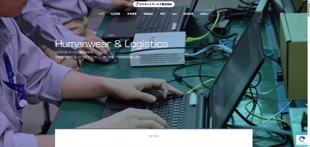 ロジネットサービス