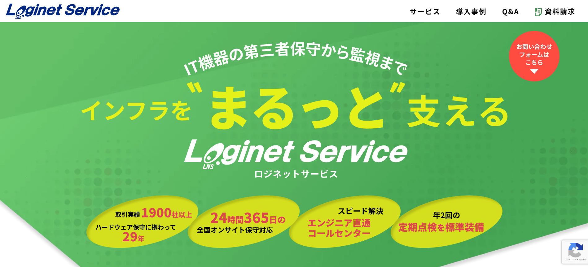 ロジネットサービス