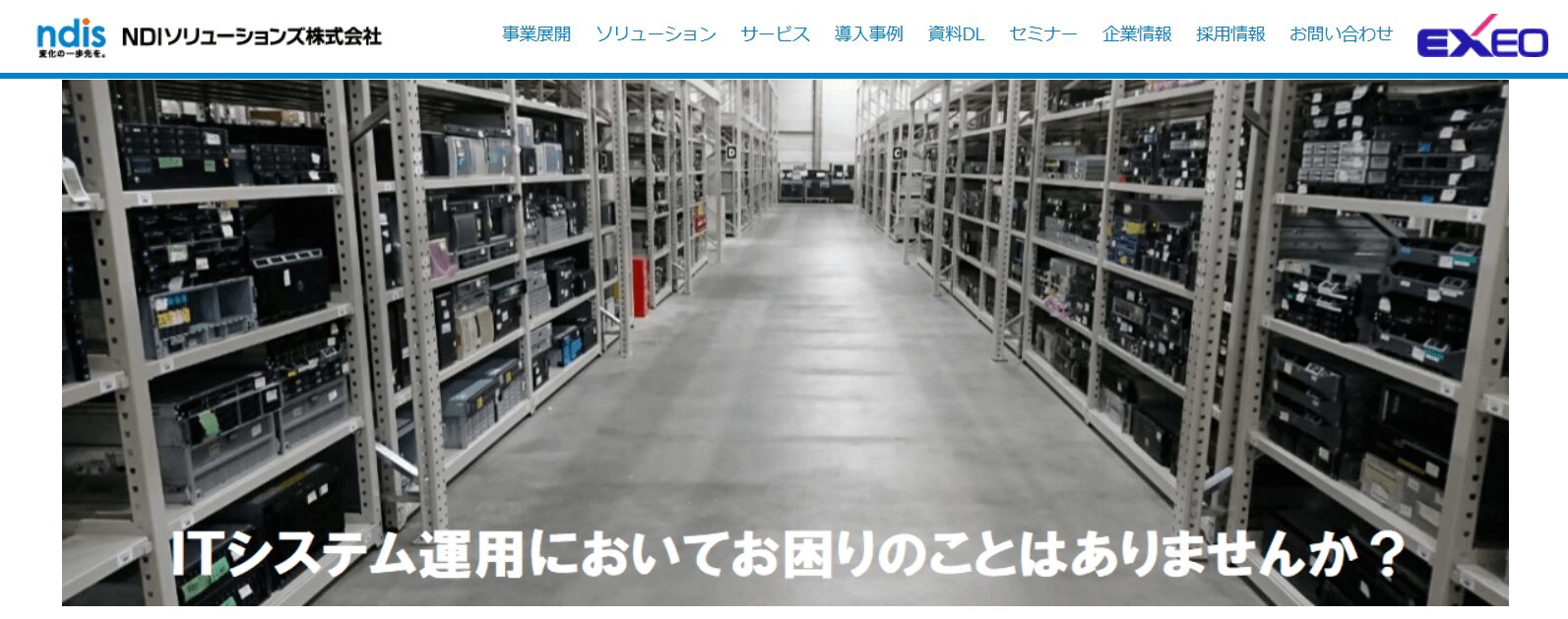 NDIソリューションズ