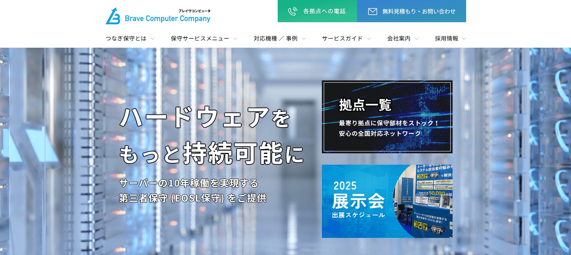 ブレイヴコンピュータ