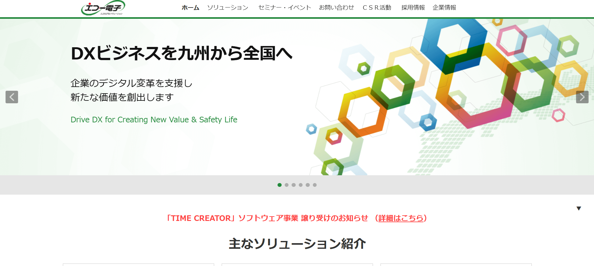 エコー電子工業